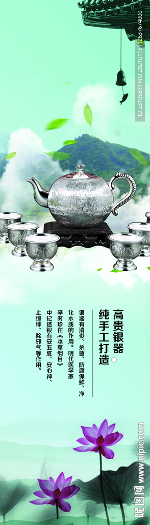 银壶灯箱片