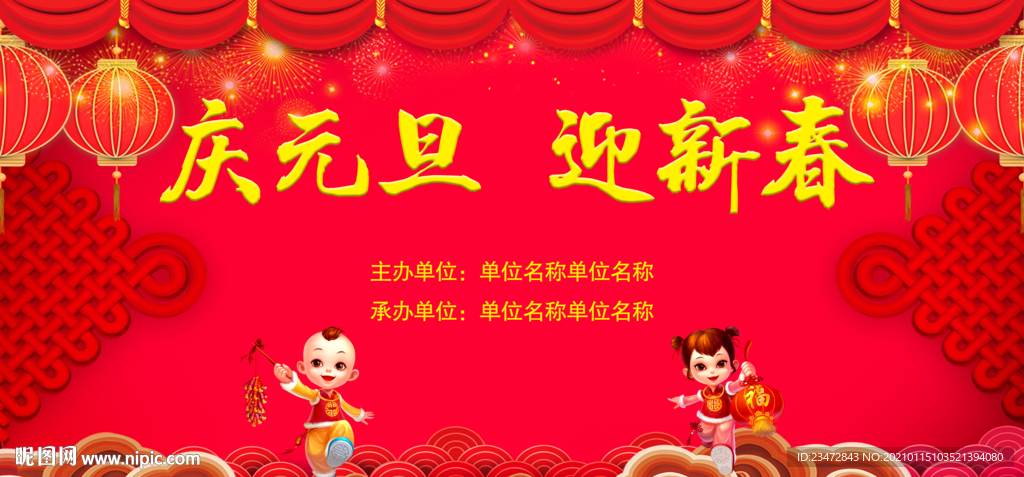 庆元旦迎新春红色喜庆背景