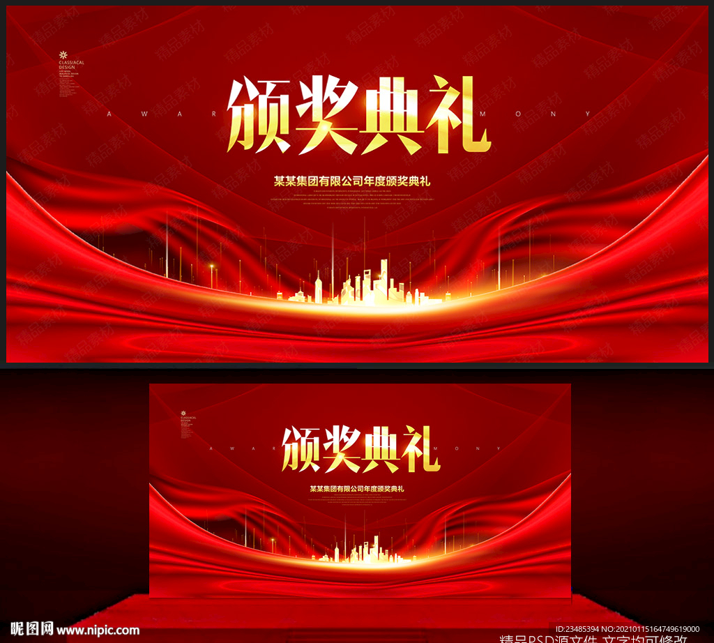 颁奖典礼