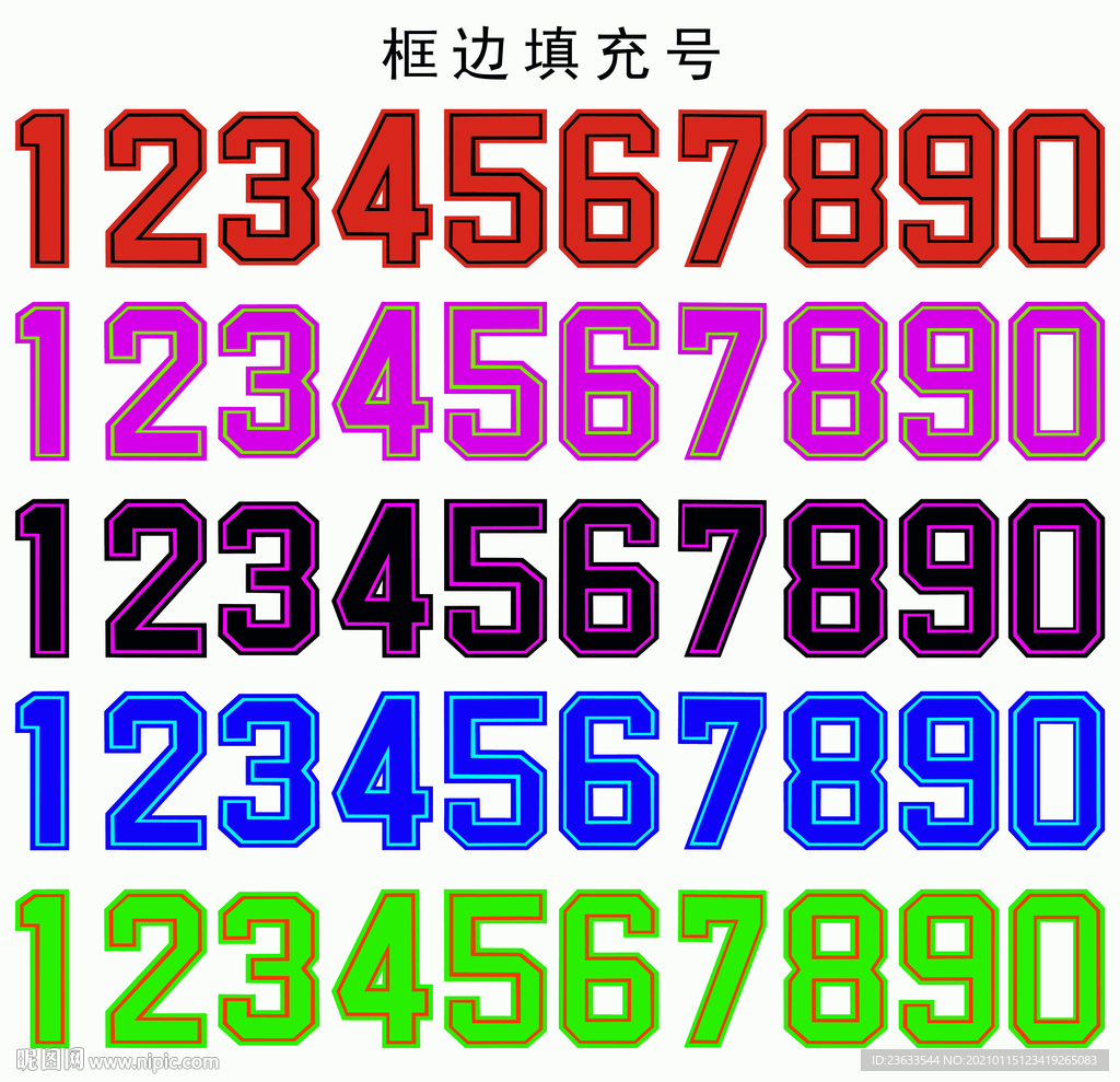 高清篮球框边填充号