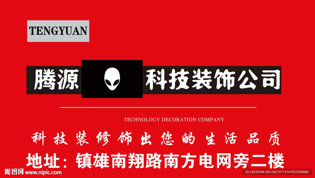 科技装饰公司图片