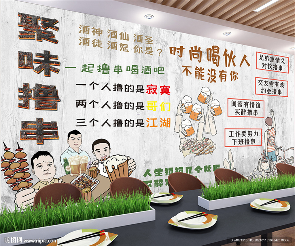 撸串墙纸