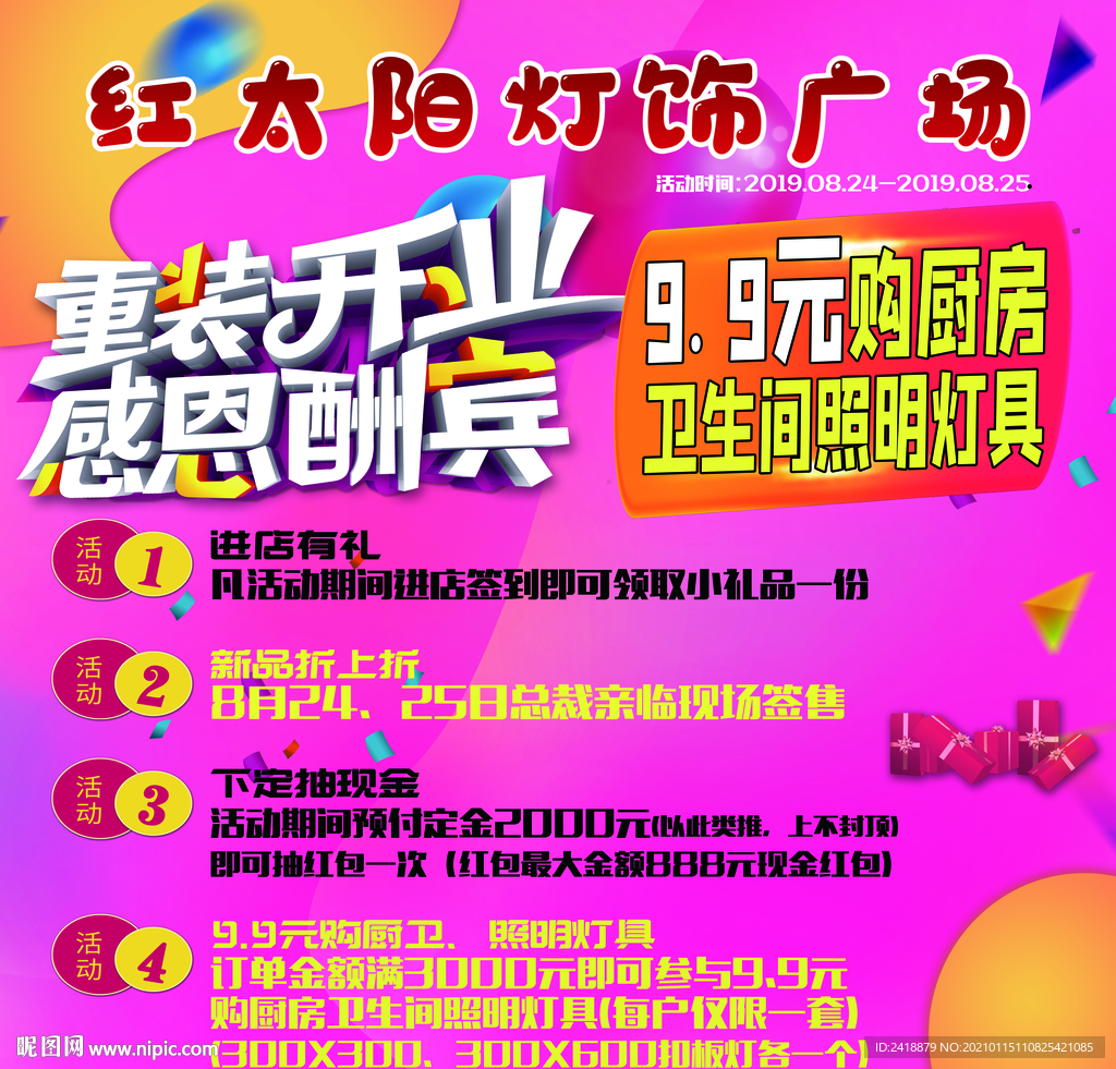 灯具活动
