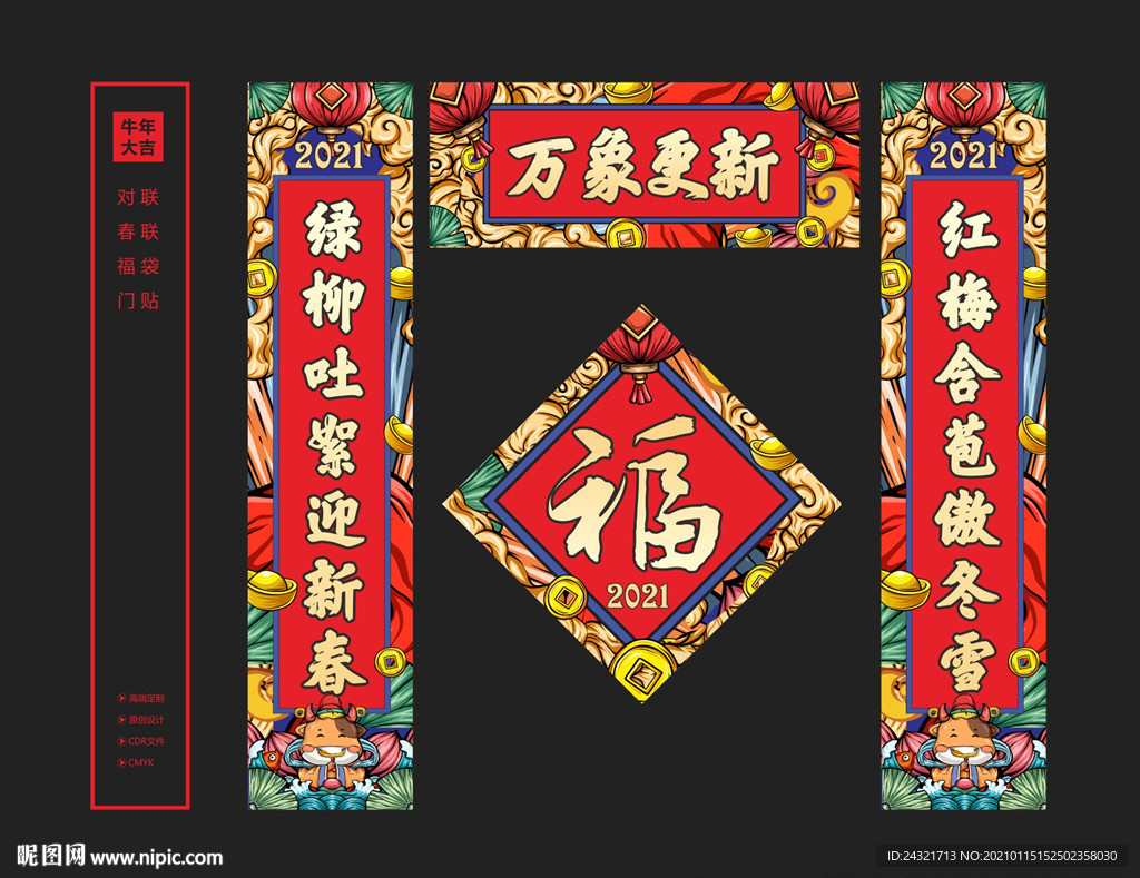 对联