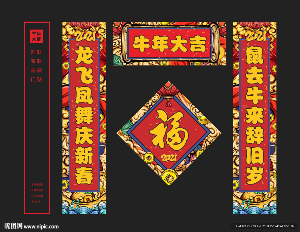 牛年对联