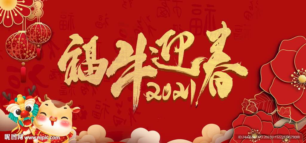 2021新年背景