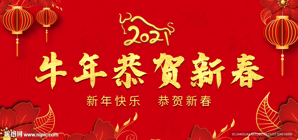 2021牛年新年背景
