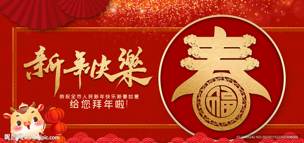 2021新年快乐