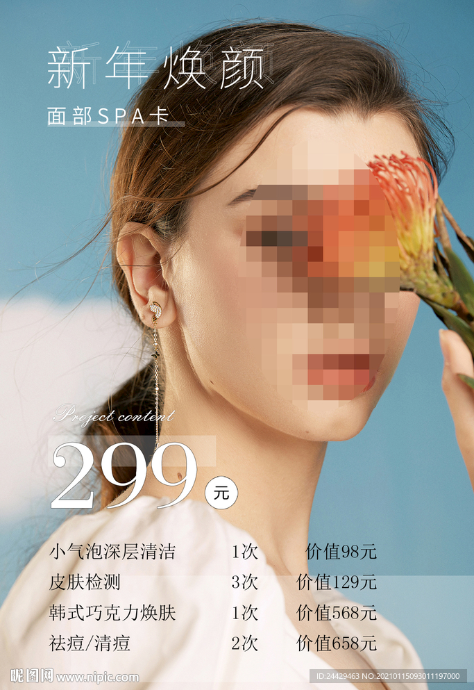 美容活动