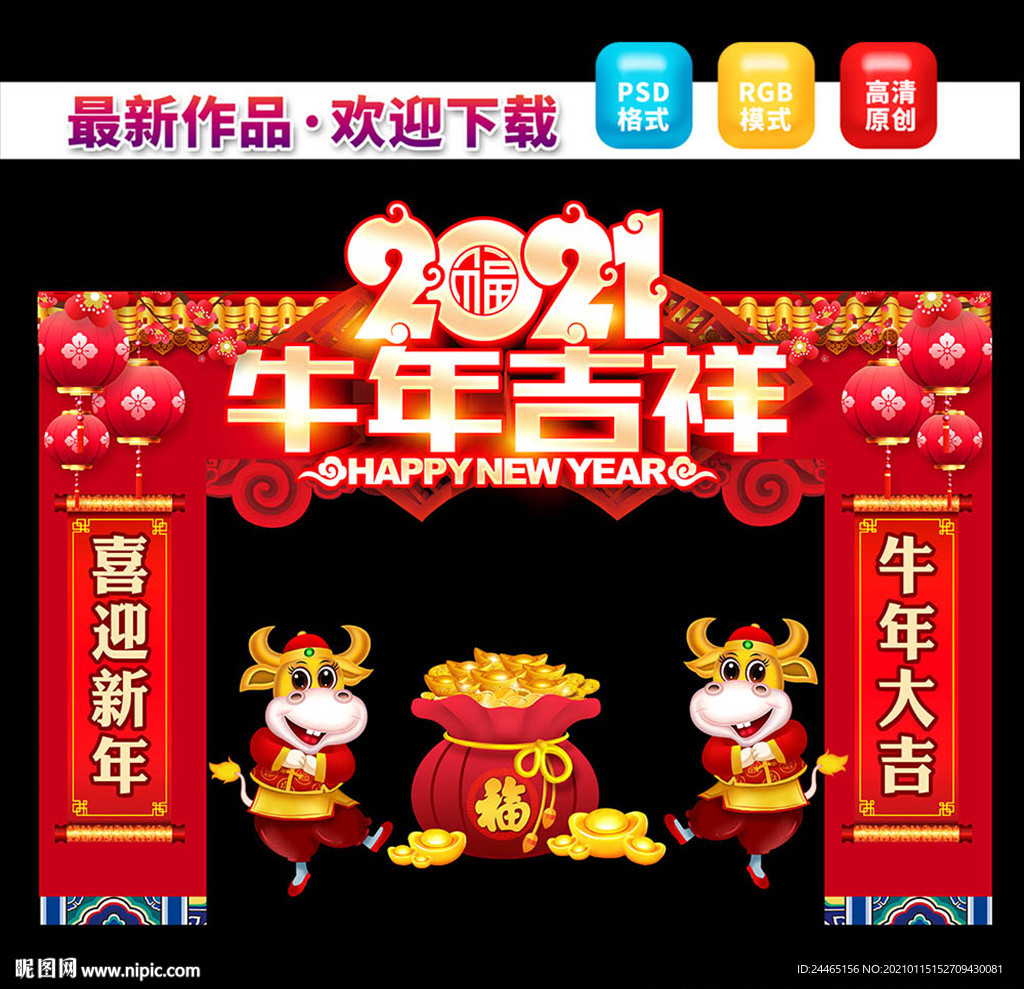 新年门头