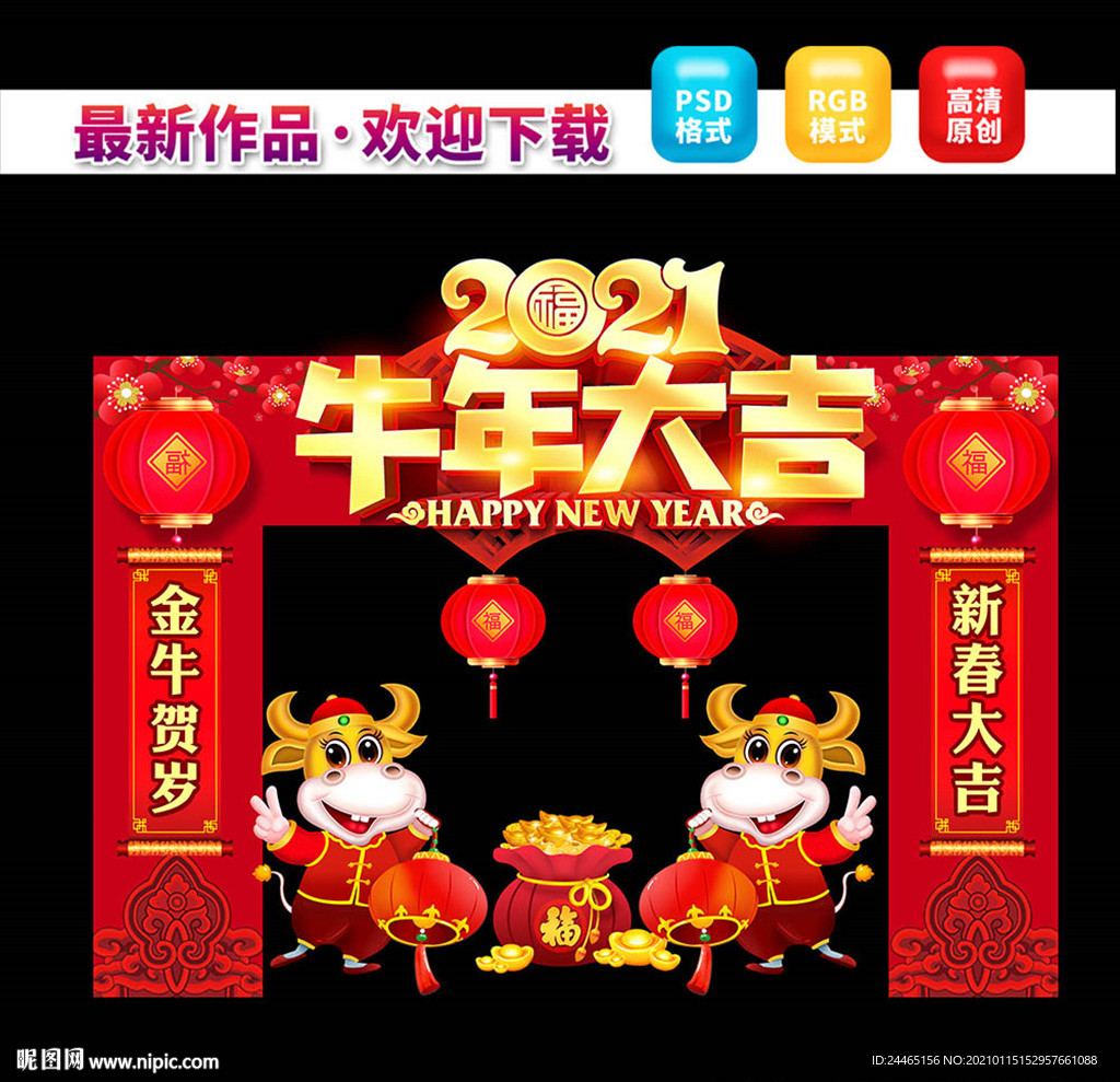 2021新年门头