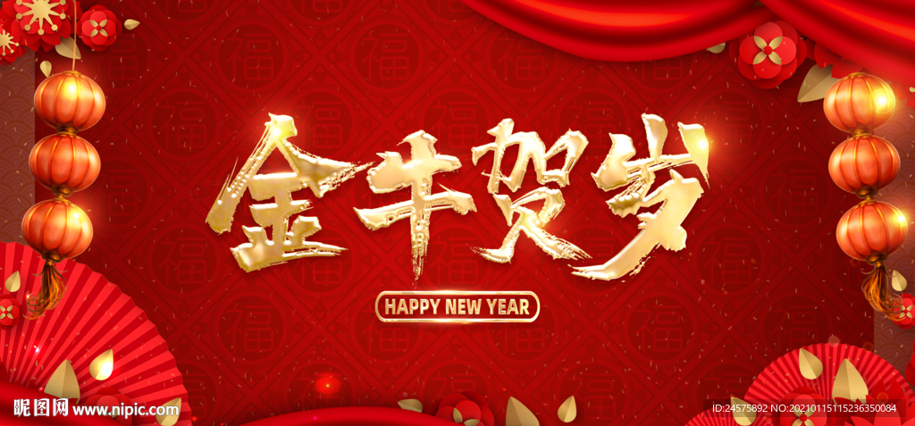 金牛贺岁
