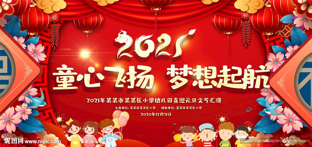 幼儿园春节新年晚会背景