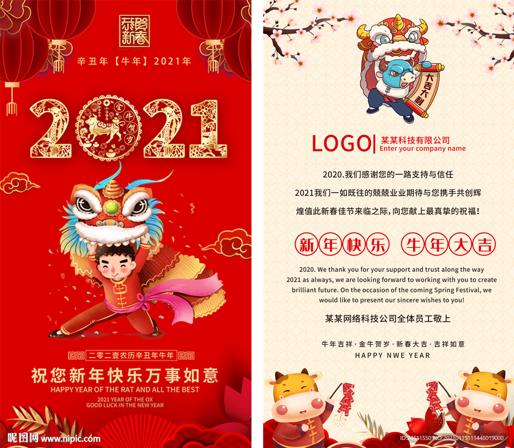 2021牛年新年贺卡明信片