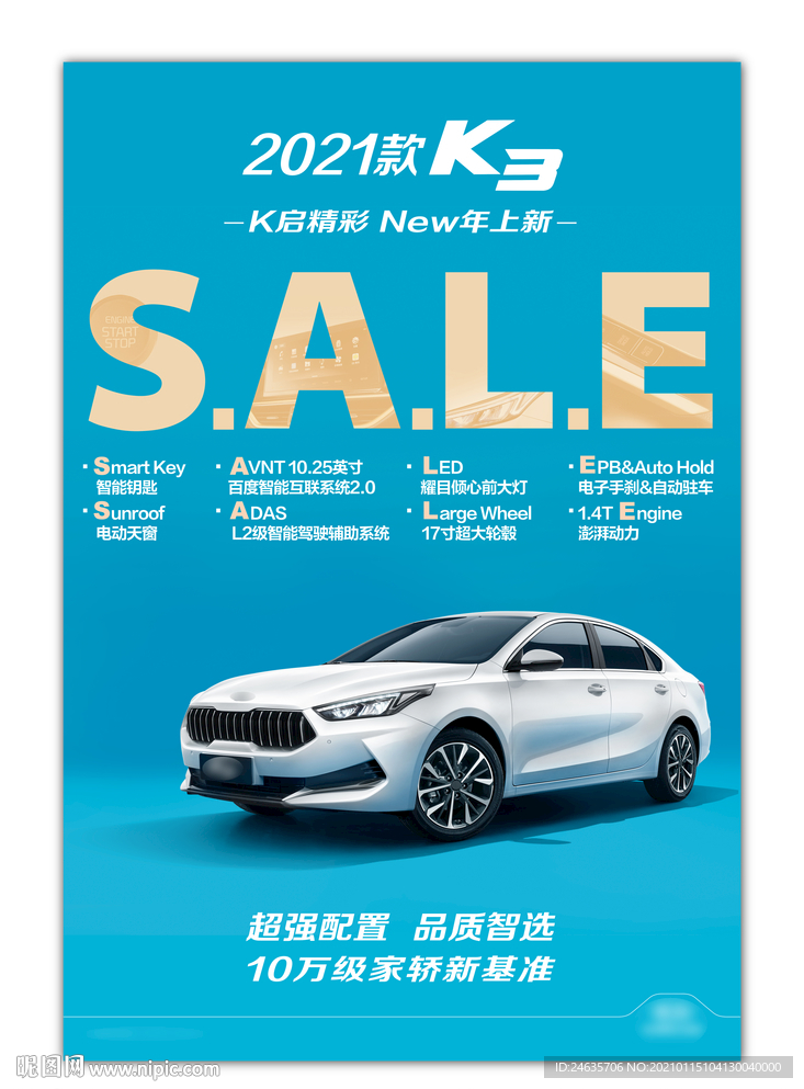 新款车海报