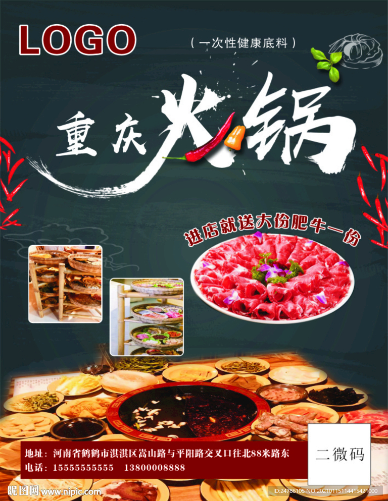 火锅海报