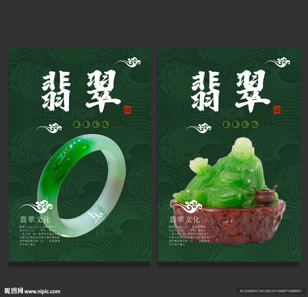 翡翠