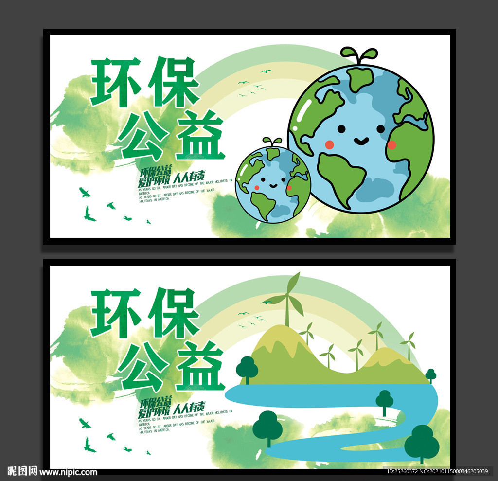 环保