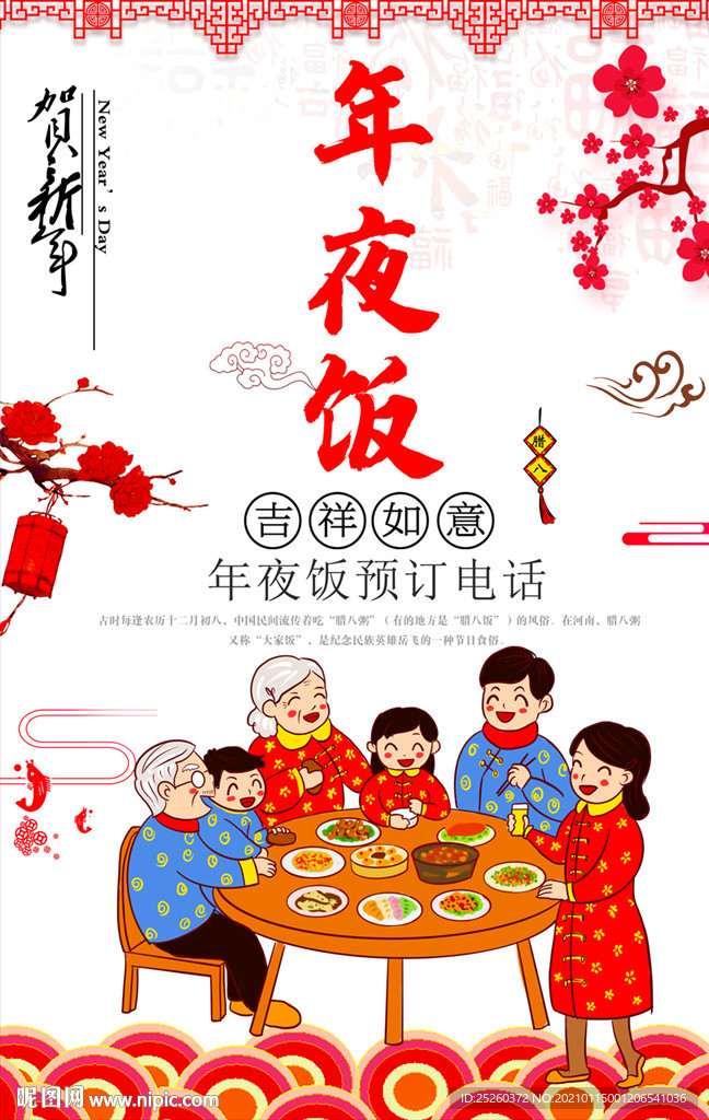 年夜饭