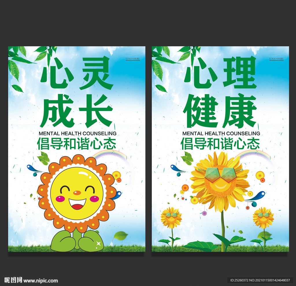心理健康