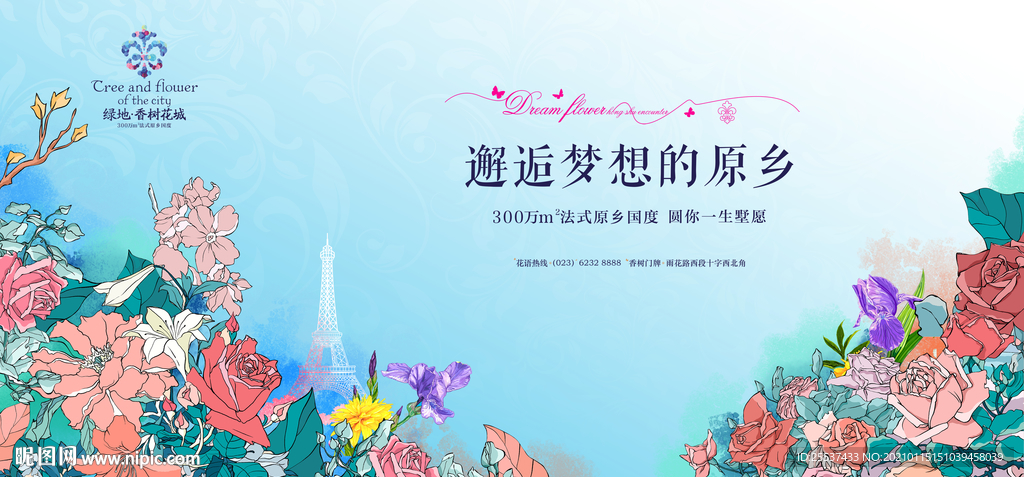 花园 洋房 广告