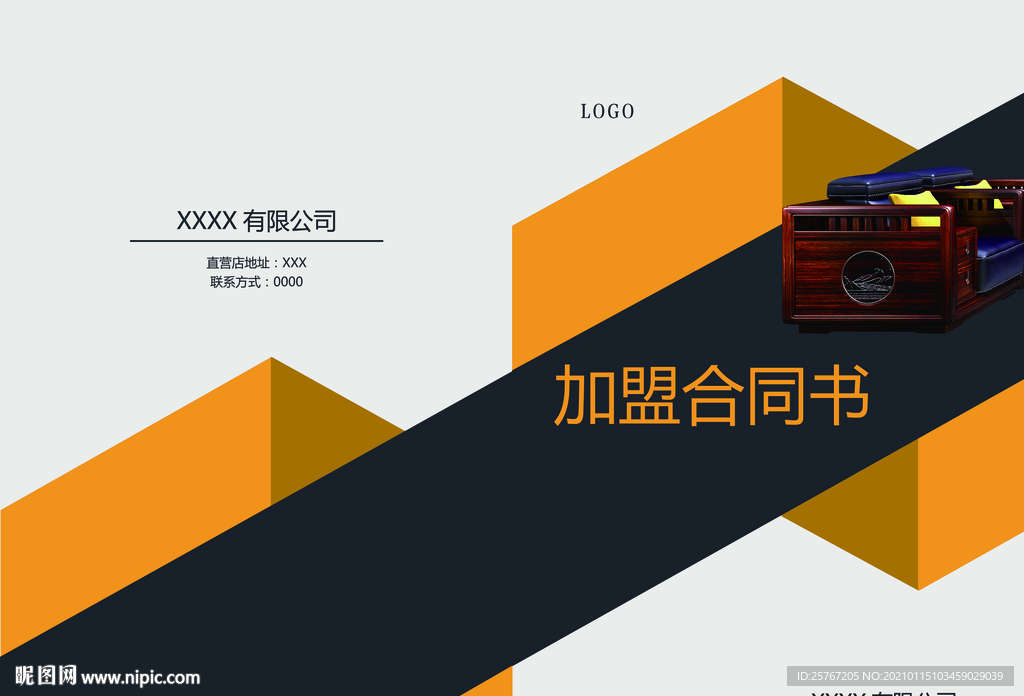 合同封面设计简单家具合同说明书