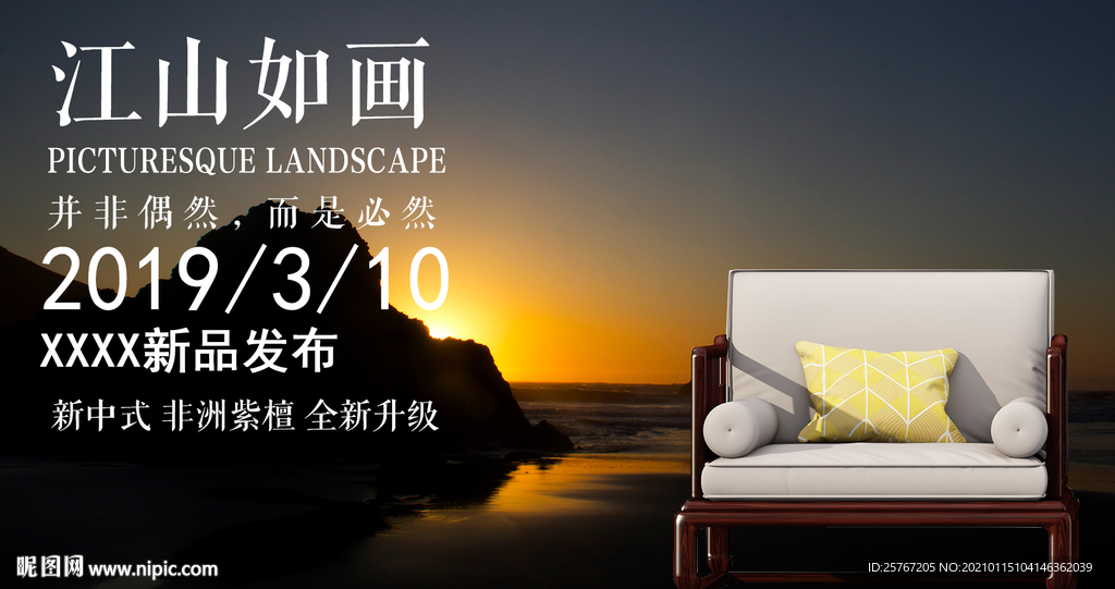 红木家具发布会简单大气海报