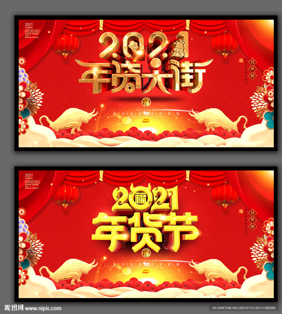 年货
