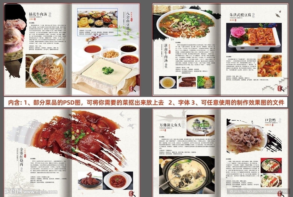 菜谱菜品画册徽菜画册