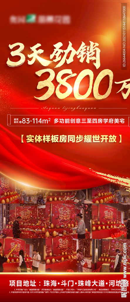 劲销微信海报