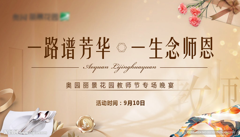 教师答谢宴主画面LED