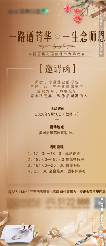 教师答谢宴邀请函