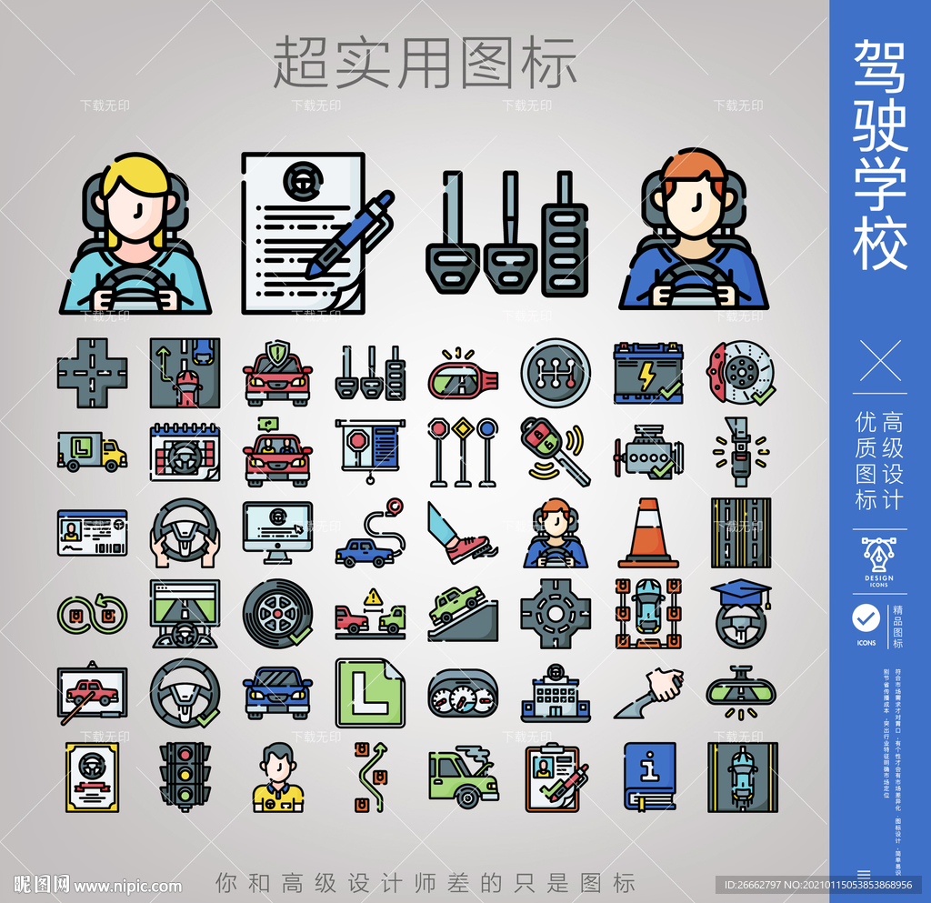 驾驶学校
