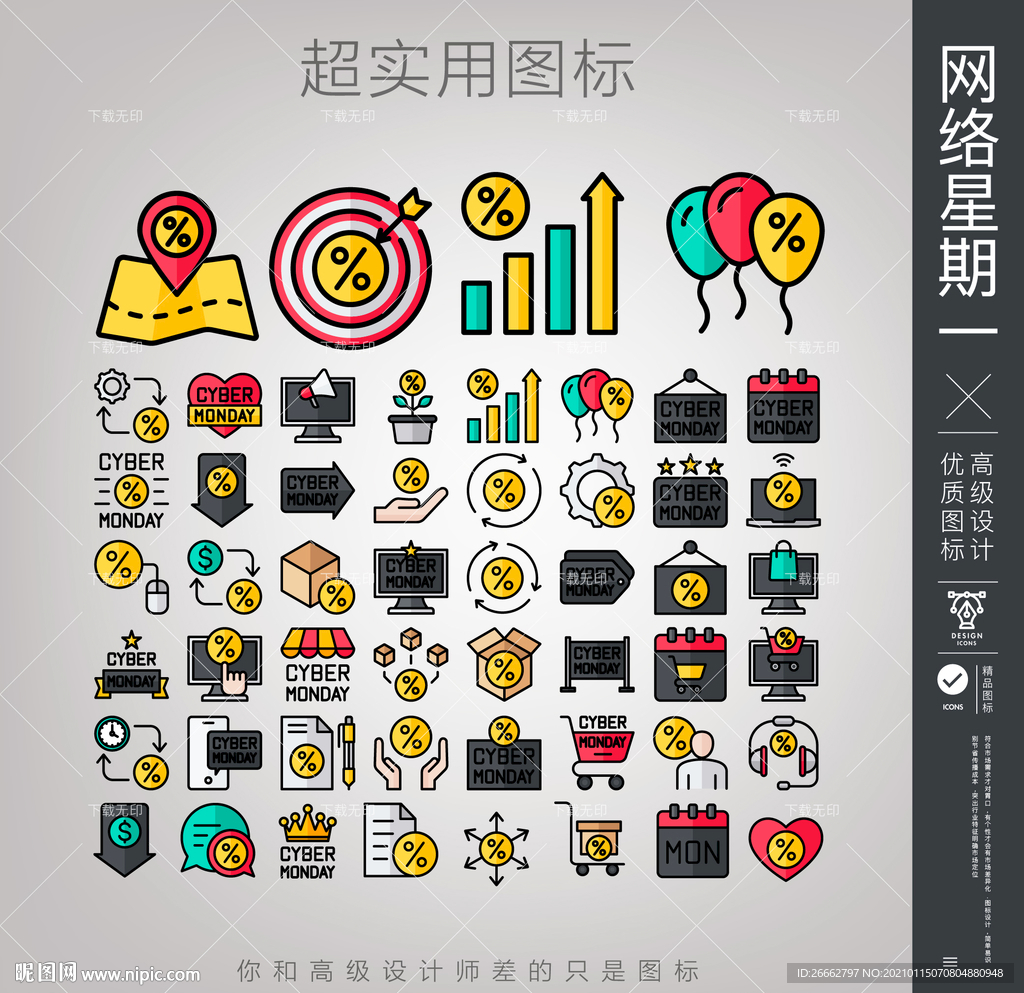 网络星期一