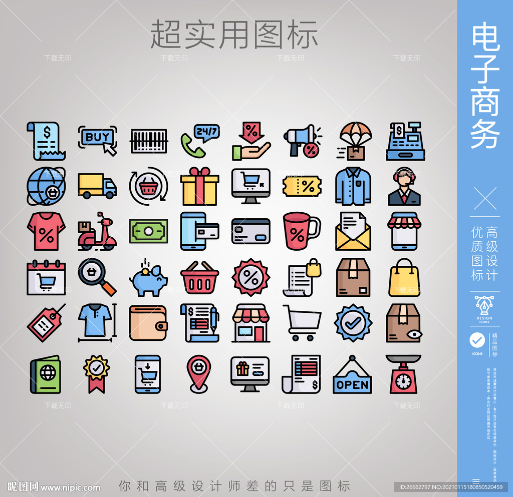 电子商务
