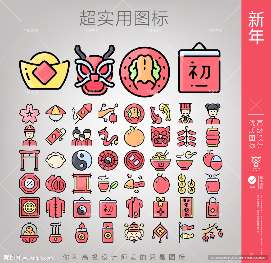 新年元素