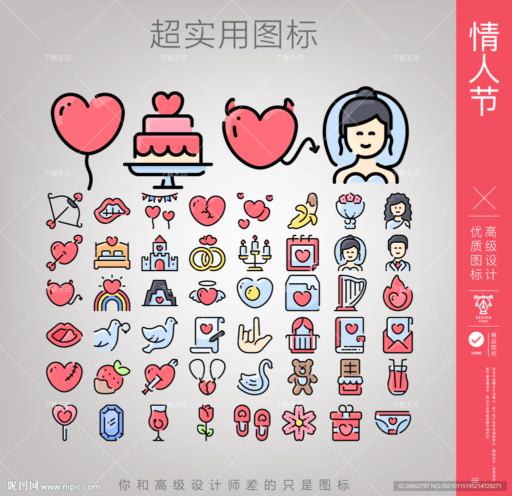 情人节