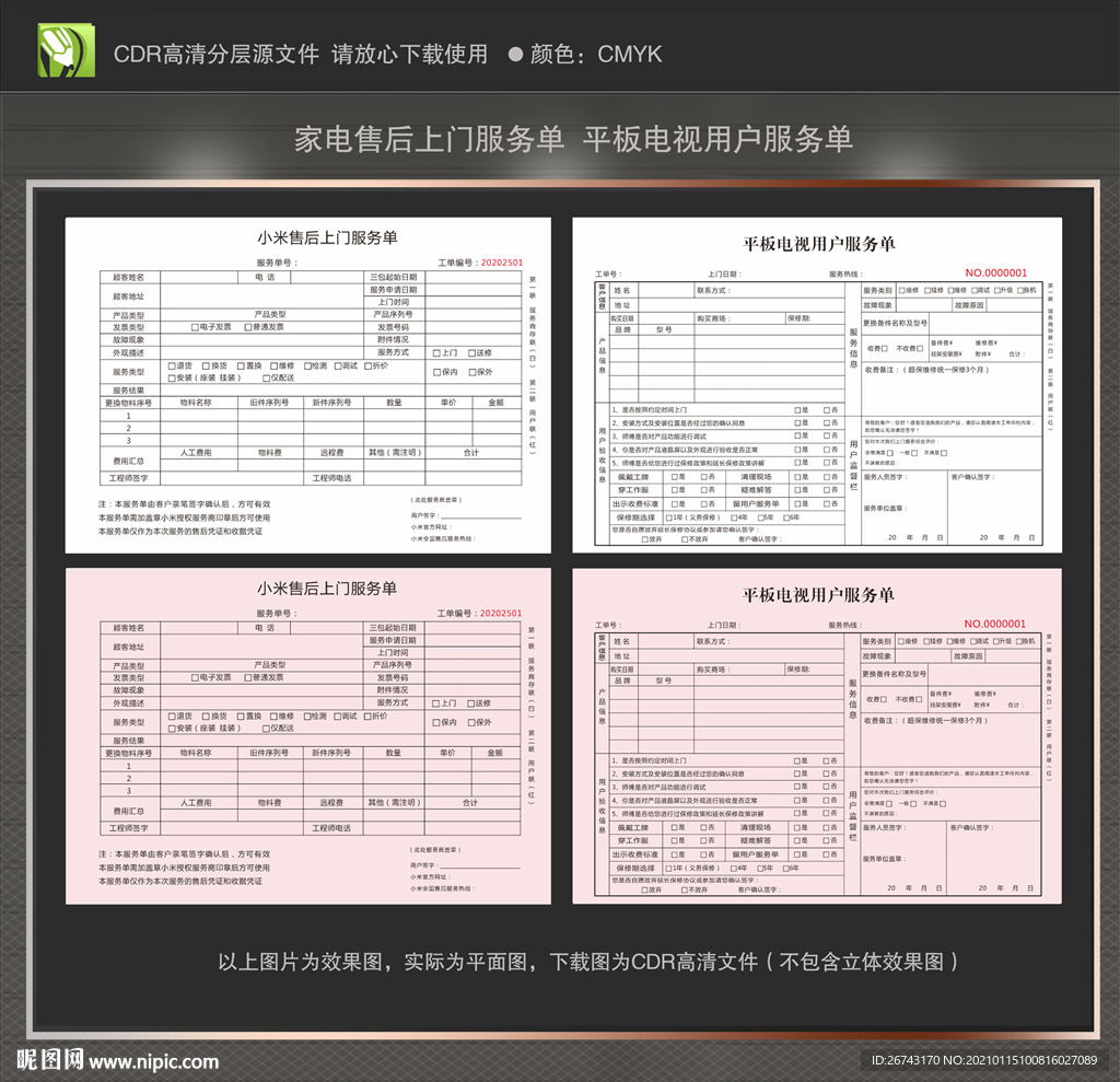 无碳单据