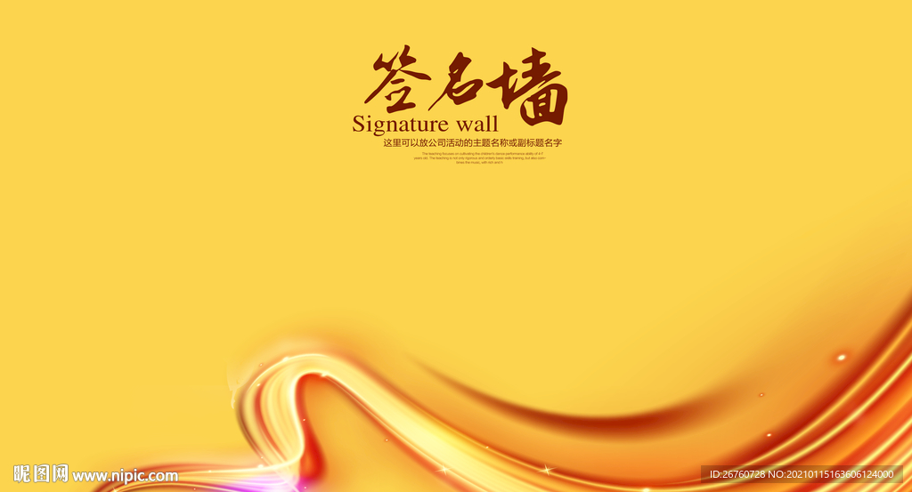 金色签名墙