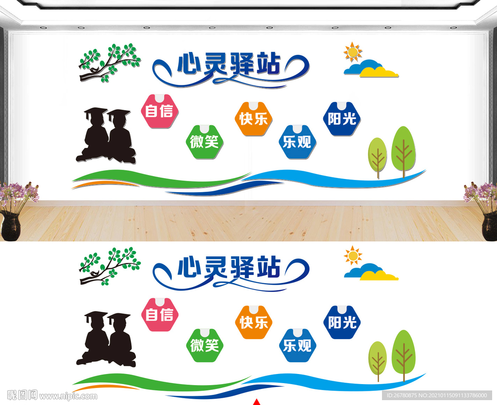 心理咨询