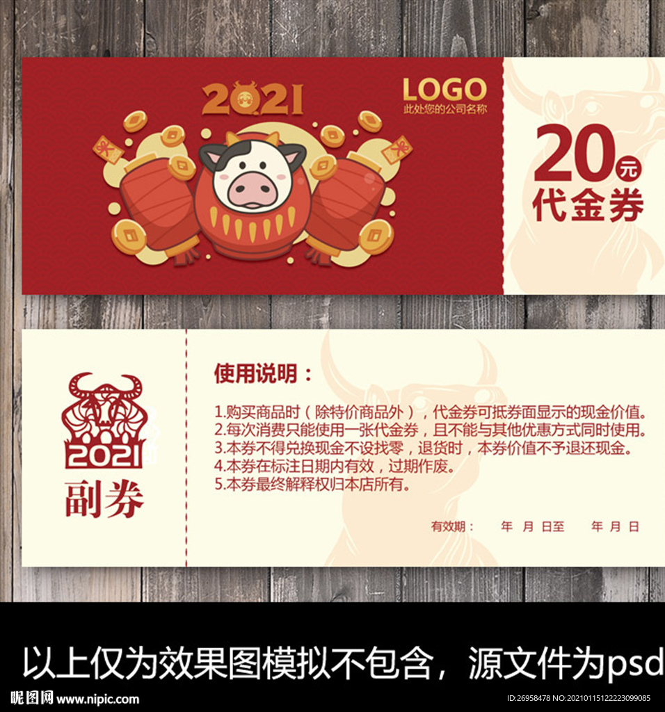 牛年优惠券