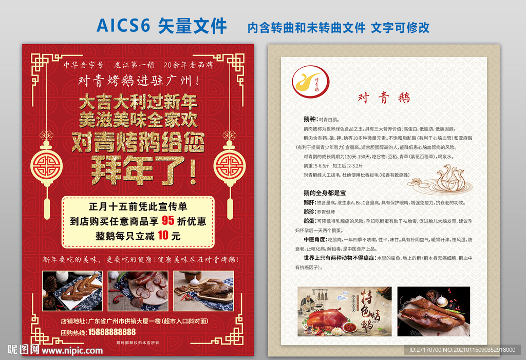 对青鹅宣传单