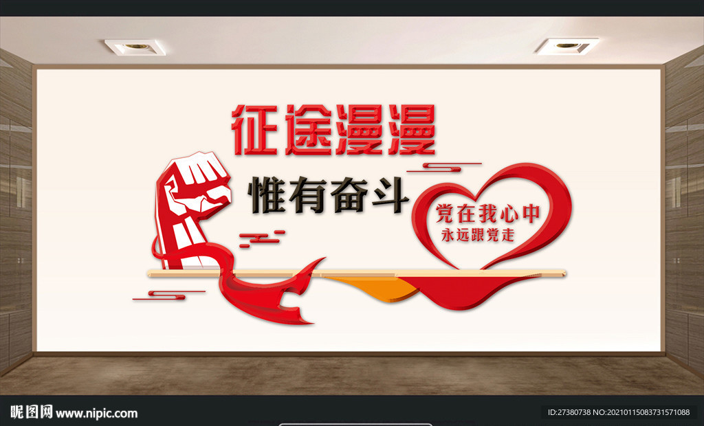 征途漫漫 惟有奋斗