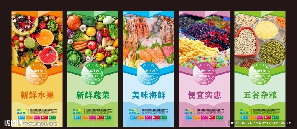 超市海报 超市挂画图片