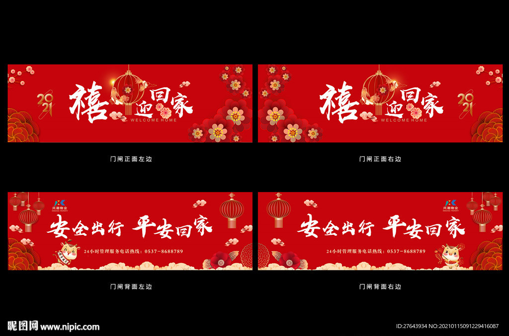 地产喜庆门闸