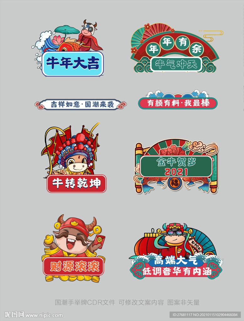 国潮手举牌