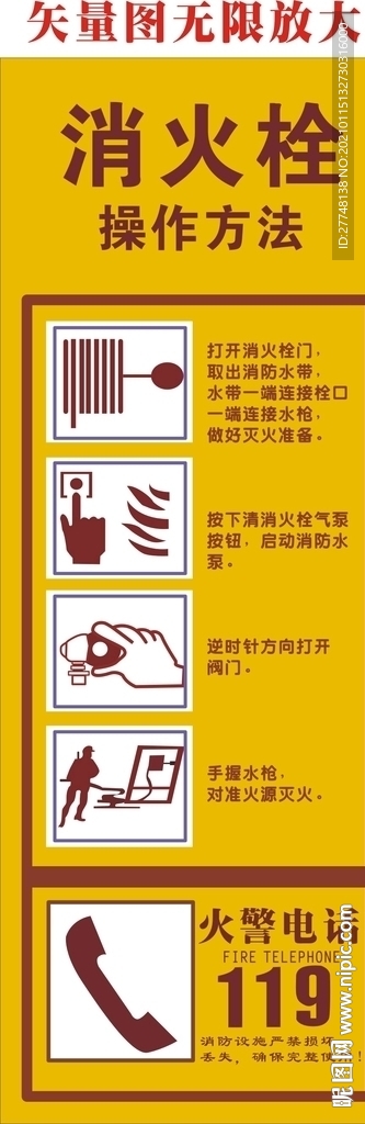 消火栓
