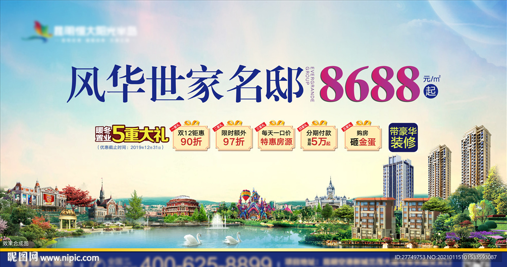 房地产合成主画面