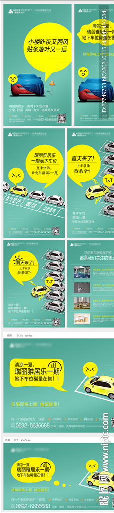 房地产车位宣传物料