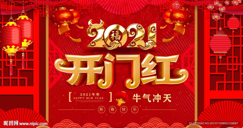 开门红背景
